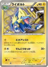 Manectric 004/015 - Garchomp Half Deck  (Japanese)