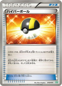 Ultra Ball 010/015 - Hydreigon Half Deck  (Japanese)
