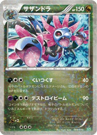 Hydreigon 009/015 - Hydreigon Half Deck Holofoil (Japanese)