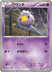 Drifloon 004/015 - Hydreigon Half Deck  (Japanese)