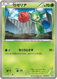 Roselia 001/015 - Hydreigon Half Deck  (Japanese)