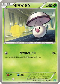 Foongus 003/015 - Hydreigon Half Deck  (Japanese)