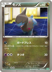 Deino 007/015 - Hydreigon Half Deck  (Japanese)