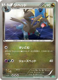 Zweilous 008/015 - Hydreigon Half Deck  (Japanese)
