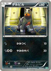 Houndour 005/015 - Hydreigon Half Deck  (Japanese)