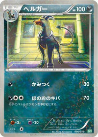 Houndoom 006/015 - Hydreigon Half Deck Holofoil (Japanese)