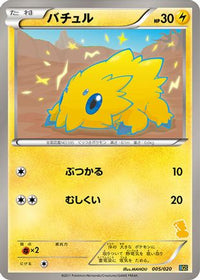 Joltik 005/020 - Battle Gift Set Thundurus vs Tornadus  (Japanese)