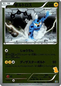 Thundurus 006/020 - Battle Gift Set Thundurus vs Tornadus Holofoil (Japanese)