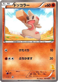 Timburr 007/020 - Battle Gift Set Thundurus vs Tornadus  (Japanese)