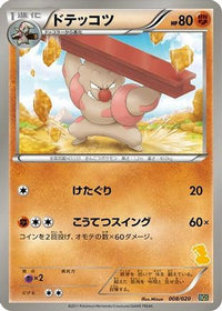 Gurdurr 008/020 - Battle Gift Set Thundurus vs Tornadus  (Japanese)