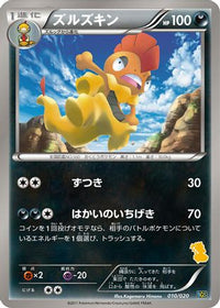 Scrafty 010/020 - Battle Gift Set Thundurus vs Tornadus  (Japanese)