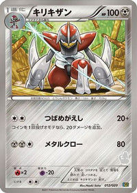 Bisharp 012/020 - Battle Gift Set Thundurus vs Tornadus  (Japanese)