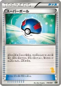 Great Ball 016/020 - Battle Gift Set Thundurus vs Tornadus  (Japanese)