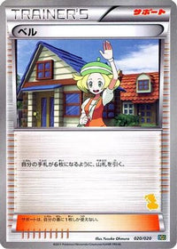 Bianca 020/020 - Battle Gift Set Thundurus vs Tornadus  (Japanese)