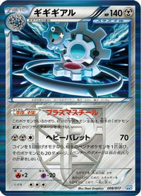 Klinklang (Team Plasma) 008/017 - Team Plasmas Powered Half Deck  (Japanese)
