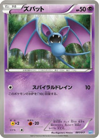 Zubat 001/017 - Team Plasmas Powered Half Deck  (Japanese)