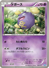 Koffing 002/017 - Team Plasmas Powered Half Deck  (Japanese)