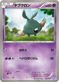 Trubbish 003/017 - Team Plasmas Powered Half Deck  (Japanese)