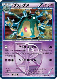 Garbodor (Team Plasma) 004/017 - Team Plasmas Powered Half Deck  (Japanese)