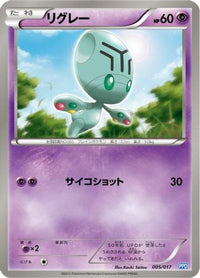 Elgyem 005/017 - Team Plasmas Powered Half Deck  (Japanese)