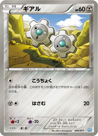 Klink 006/017 - Team Plasmas Powered Half Deck  (Japanese)