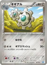 Klang 007/017 - Team Plasmas Powered Half Deck  (Japanese)