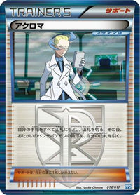 Colress 014/017 - Team Plasmas Powered Half Deck  (Japanese)