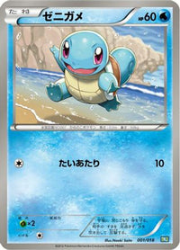 Squirtle 001/018 - BKB Black KyuremEX Battle Strength Deck  (Japanese)