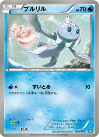 Frillish 002/018 - BKB Black KyuremEX Battle Strength Deck  (Japanese)