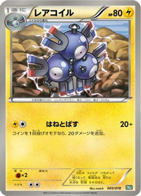 Magneton 005/018 - BKB Black KyuremEX Battle Strength Deck  (Japanese)