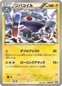 Magnezone 006/018 - BKB Black KyuremEX Battle Strength Deck  (Japanese)