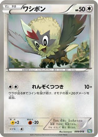 Rufflet 009/018 - BKB Black KyuremEX Battle Strength Deck  (Japanese)