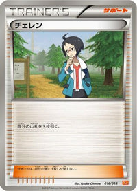 Cheren 016/018 - BKW White KyuremEX Battle Strength Deck  (Japanese)