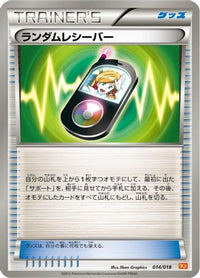 Random Receiver 014/018 - BKW White KyuremEX Battle Strength Deck  (Japanese)
