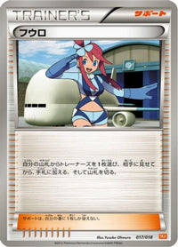 Skyla 017/018 - BKW White KyuremEX Battle Strength Deck  (Japanese)