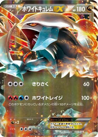White Kyurem EX 008/018 - BKW White KyuremEX Battle Strength Deck Holofoil (Japanese)