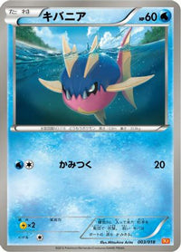 Carvanha 003/018 - BKW White KyuremEX Battle Strength Deck  (Japanese)