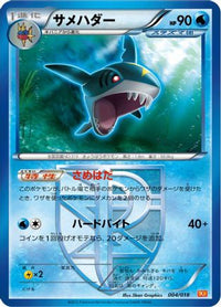 Sharpedo (Team Plasma) 004/018 - BKW White KyuremEX Battle Strength Deck  (Japanese)