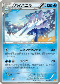 Vanilluxe 007/018 - BKW White KyuremEX Battle Strength Deck  (Japanese)