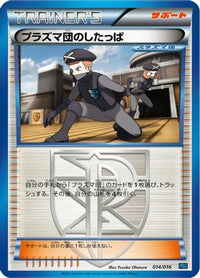 Team Plasma Grunt 014/016 - Team Plasma Battle Gift Set  (Japanese)