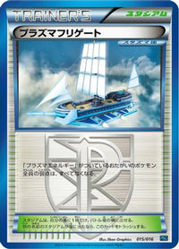 Plasma Frigate 015/016 - Team Plasma Battle Gift Set  (Japanese)