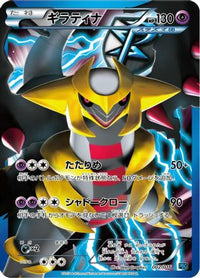 Giratina (Team Plasma) 002/016 - Team Plasma Battle Gift Set Holofoil (Japanese)