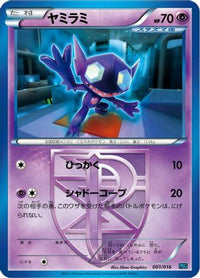 Sableye (Team Plasma) 001/016 - Team Plasma Battle Gift Set  (Japanese)