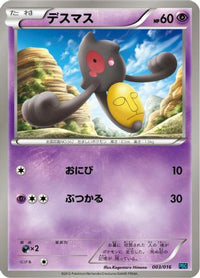 Yamask 003/016 - Team Plasma Battle Gift Set  (Japanese)