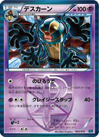 Cofagrigus (Team Plasma) 004/016 - Team Plasma Battle Gift Set Holofoil (Japanese)
