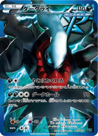 Darkrai (Team Plasma) 005/016 - Team Plasma Battle Gift Set Holofoil (Japanese)