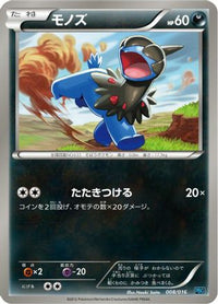 Deino 008/016 - Team Plasma Battle Gift Set  (Japanese)