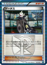 Ghetsis 013/016 - Team Plasma Battle Gift Set Holofoil (Japanese)