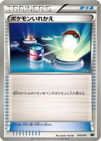 Switch 010/014 - BK Cobalion Battle Strength Deck  (Japanese)