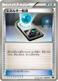 Energy Search 008/014 - BK Cobalion Battle Strength Deck  (Japanese)
